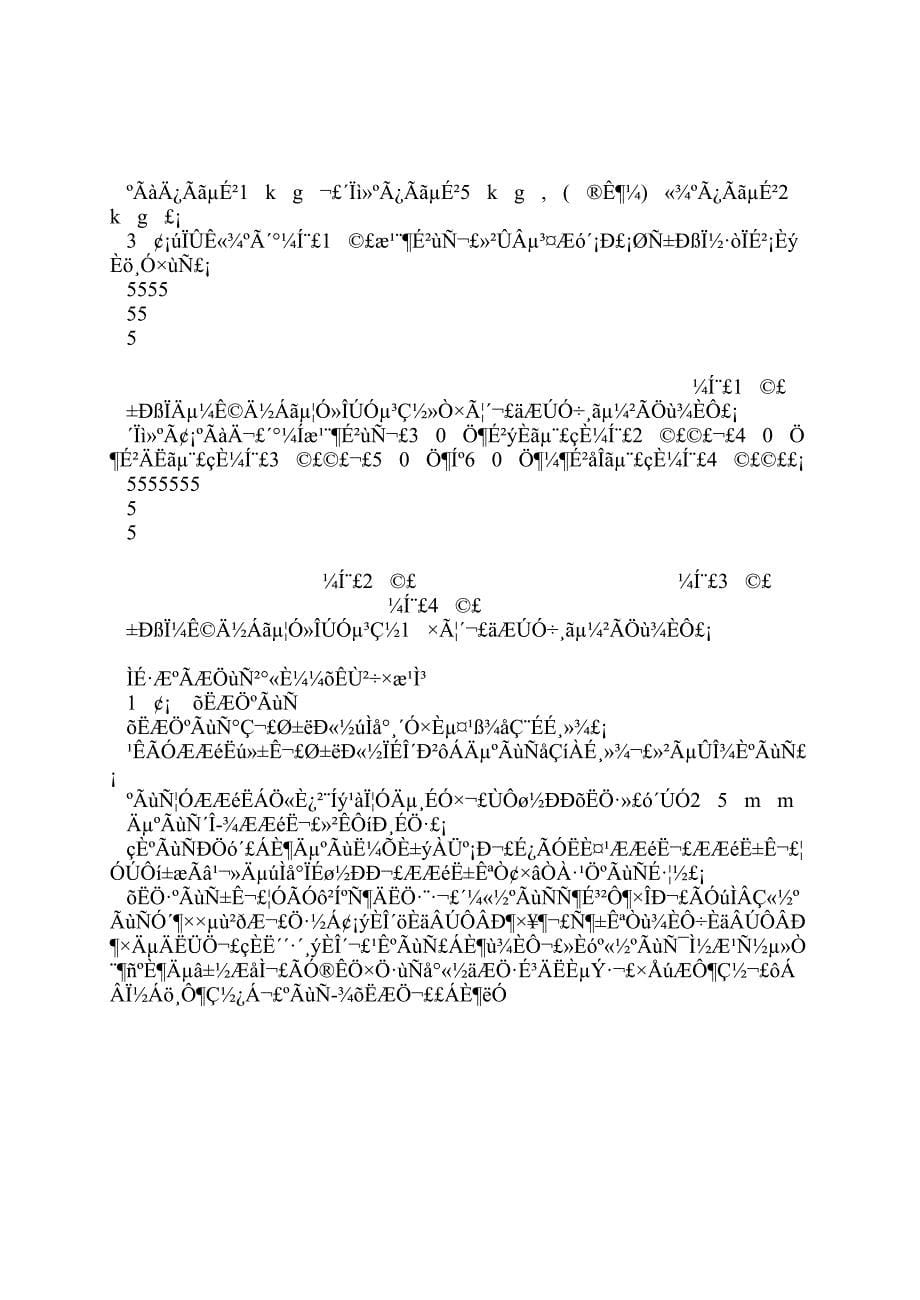 技检车间各工种安全技术操作规程_第5页