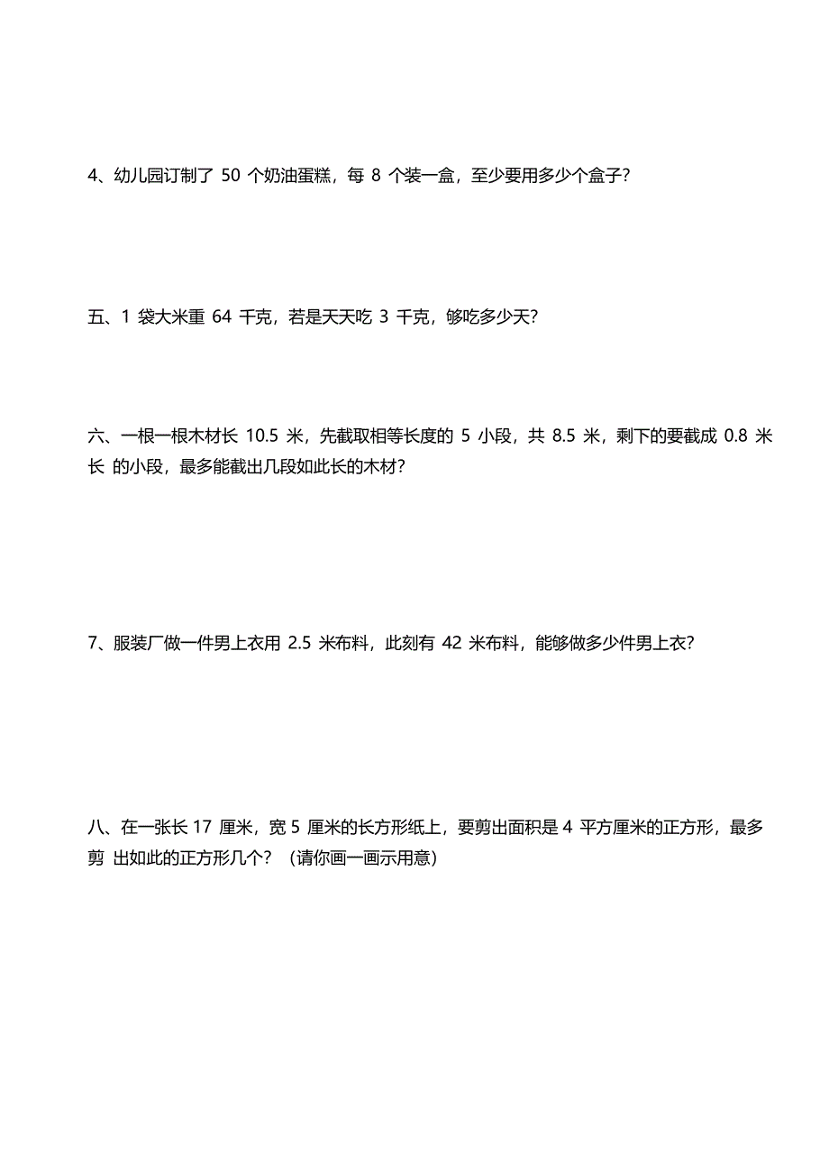 小数除法应用题专题_第4页