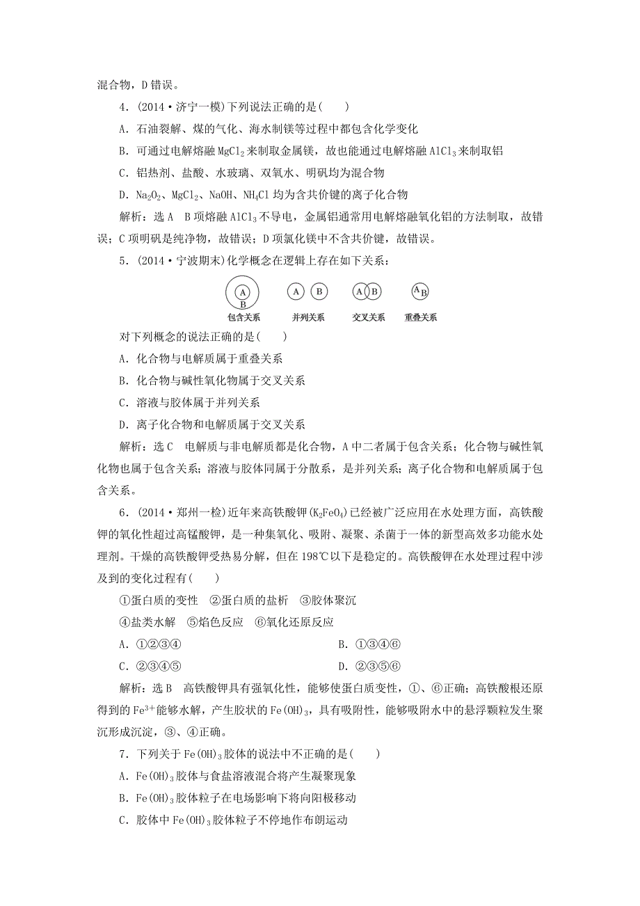 [最新]高考化学一轮复习物质的分类课时检测含解析_第2页