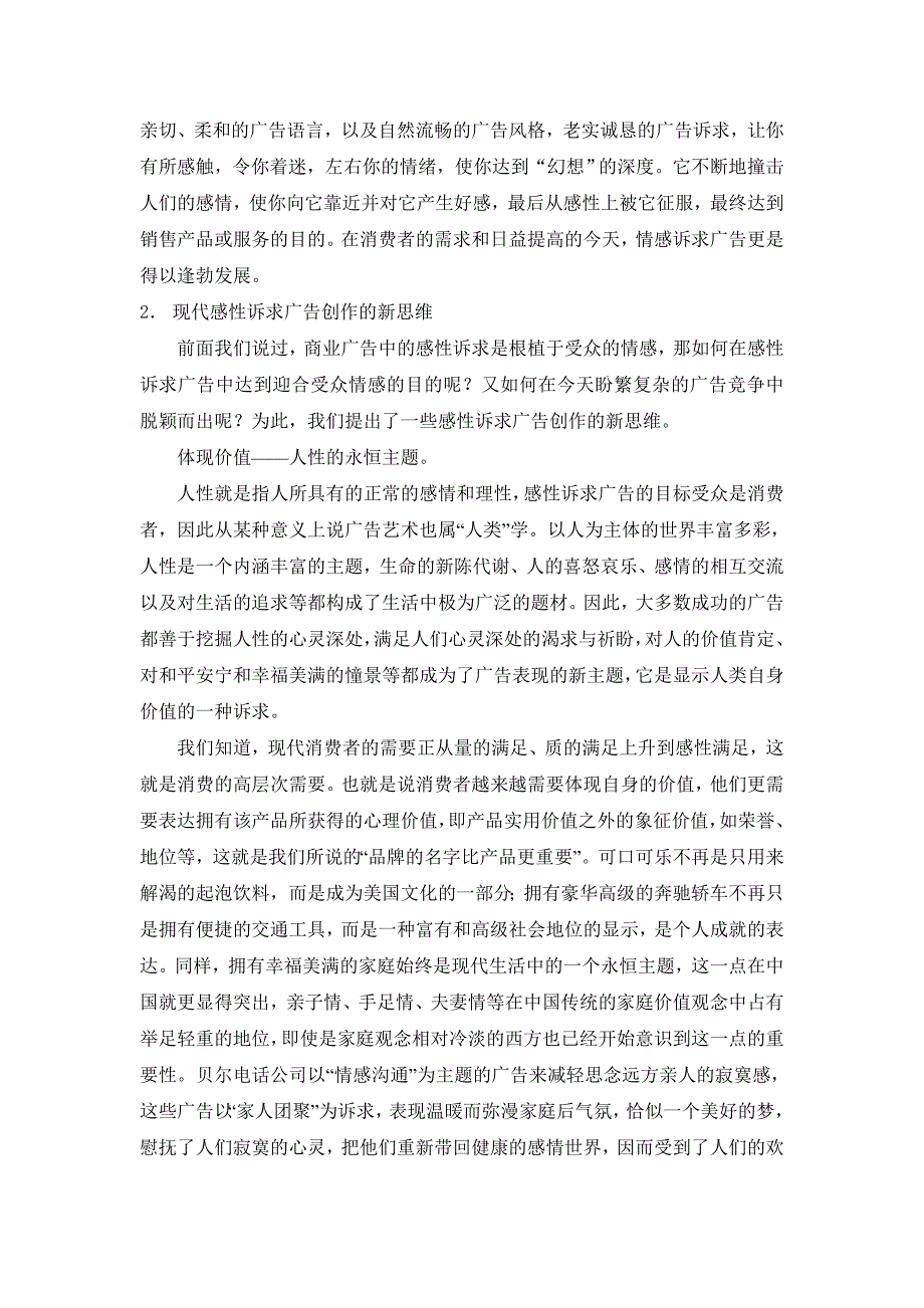 感性诉求广告创意新的意义毕业论文_第2页