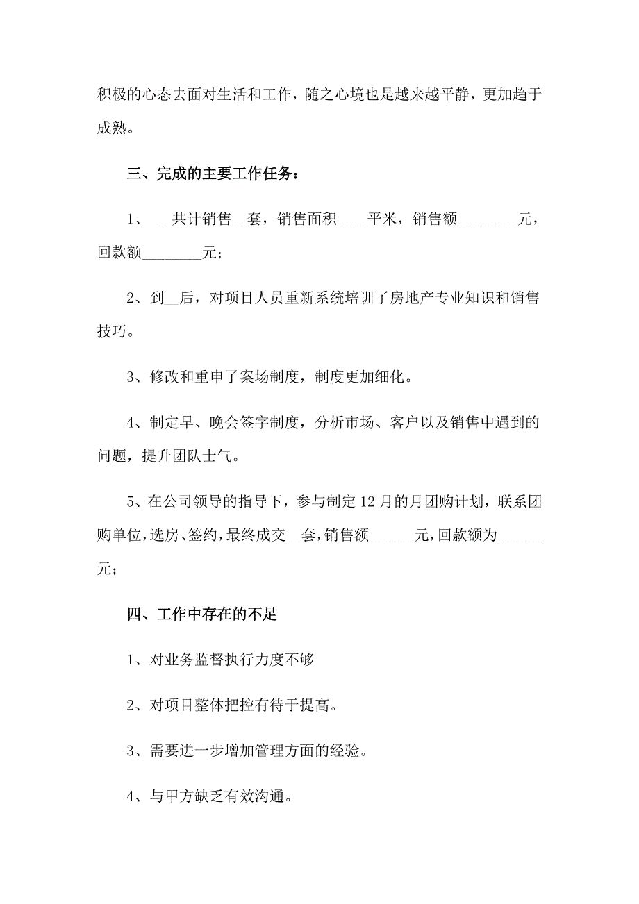 2023年房产销售经理述职报告11篇_第2页