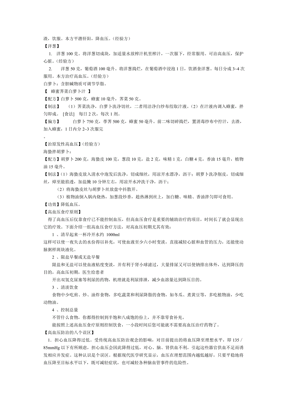 治高血压偏方.doc_第4页