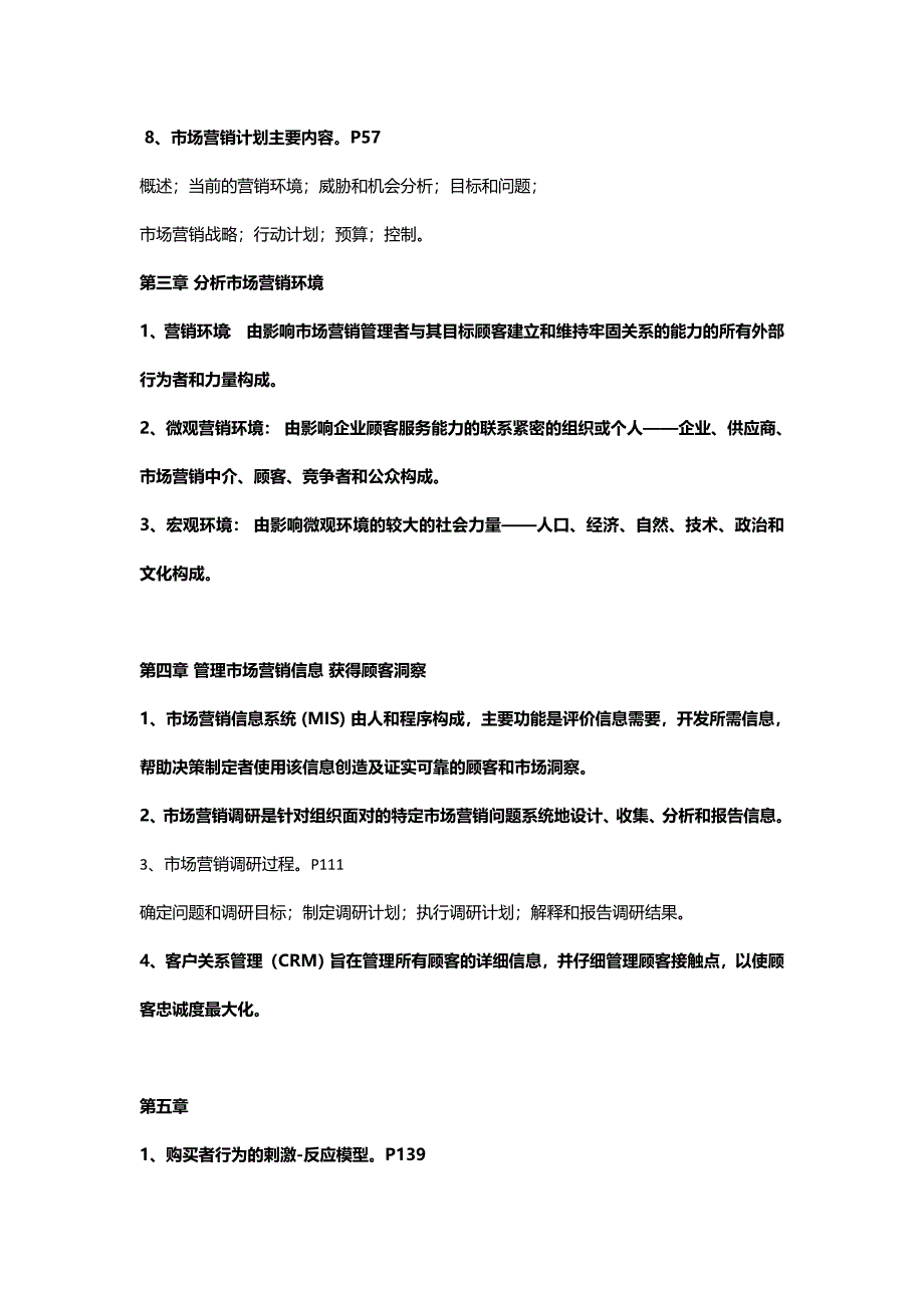 市场营销16版复习重点全书.doc_第3页