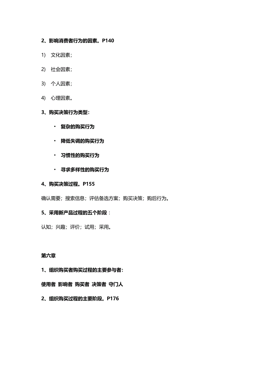 市场营销16版复习重点全书.doc_第4页