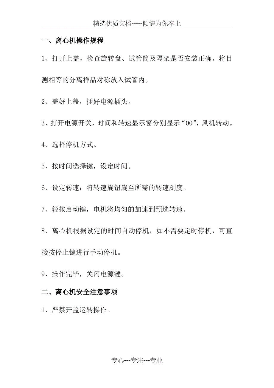 离心机操作流程及注意事项_第2页