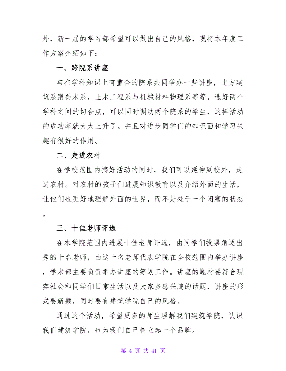 学生会学习部的2023工作计划_第4页