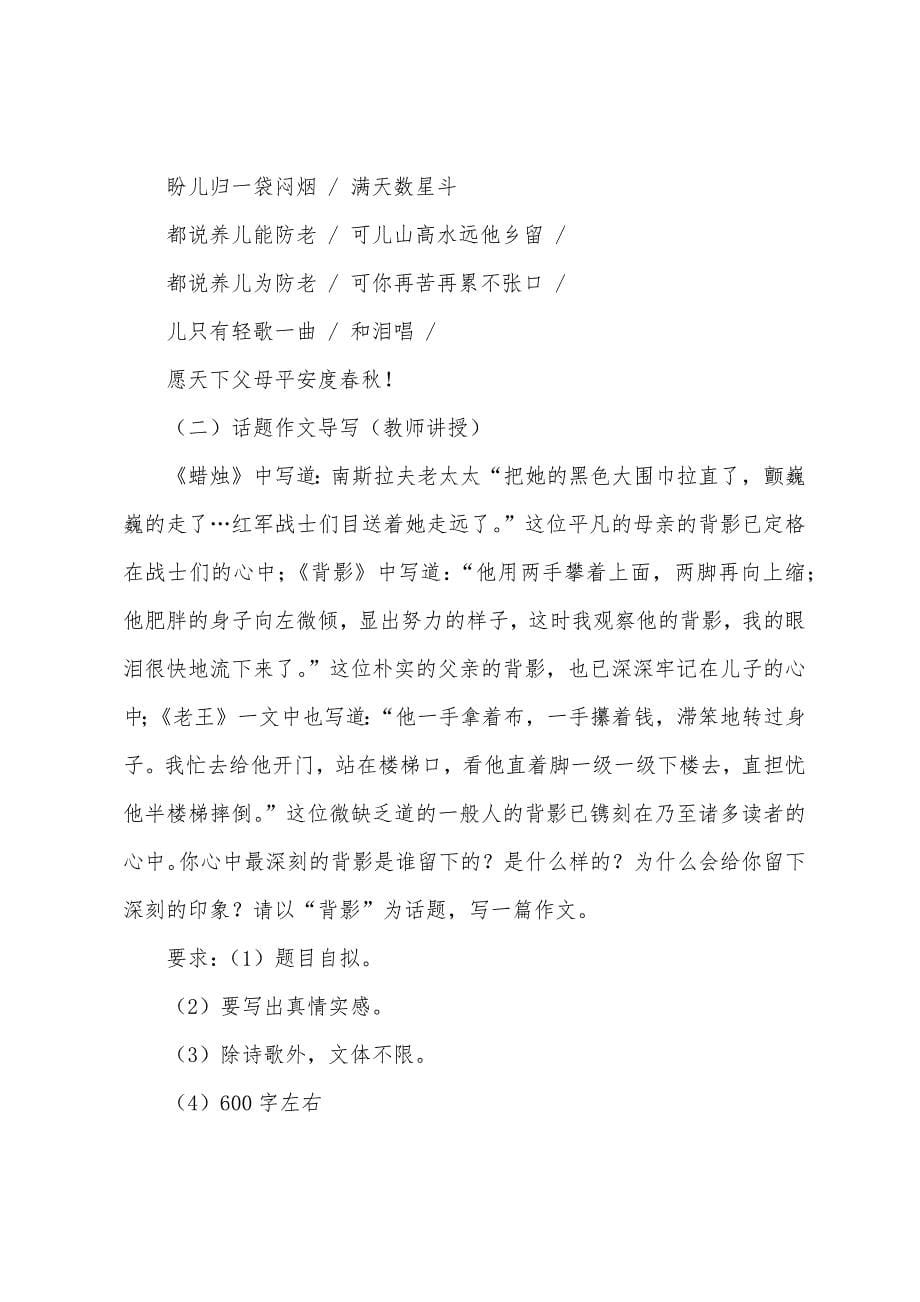 《背影》优质教案.doc_第5页