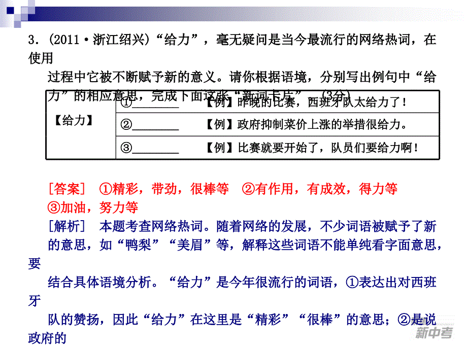 三节词语成语_第4页