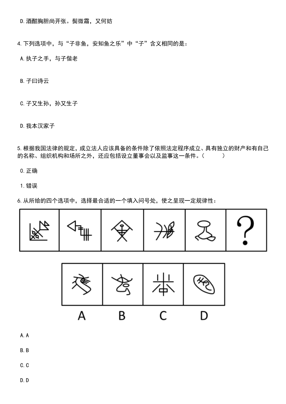 2023年05月辽宁省桓仁满族自治县面向普通高校应届生招考聘用医学人才22人笔试题库含答案带解析_第2页