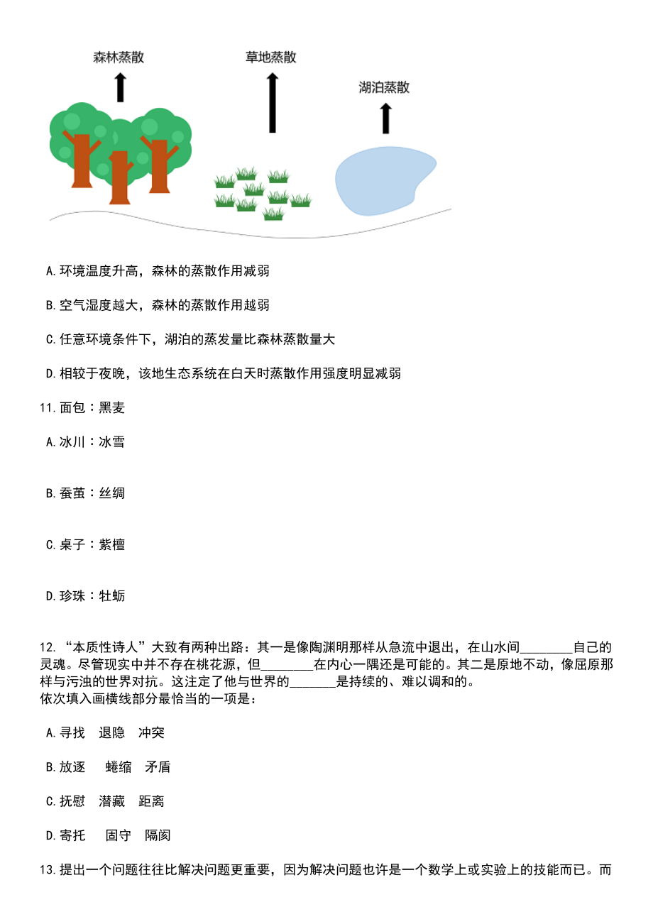 2023年05月辽宁省桓仁满族自治县面向普通高校应届生招考聘用医学人才22人笔试题库含答案带解析_第4页