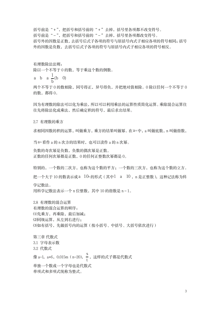 苏教版七年级数学知识点总结_中学教育-中考_第3页