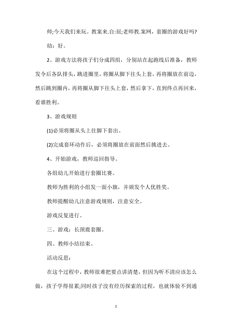 幼儿园中班体育游戏优秀教案《套圈比赛》含反思_第2页