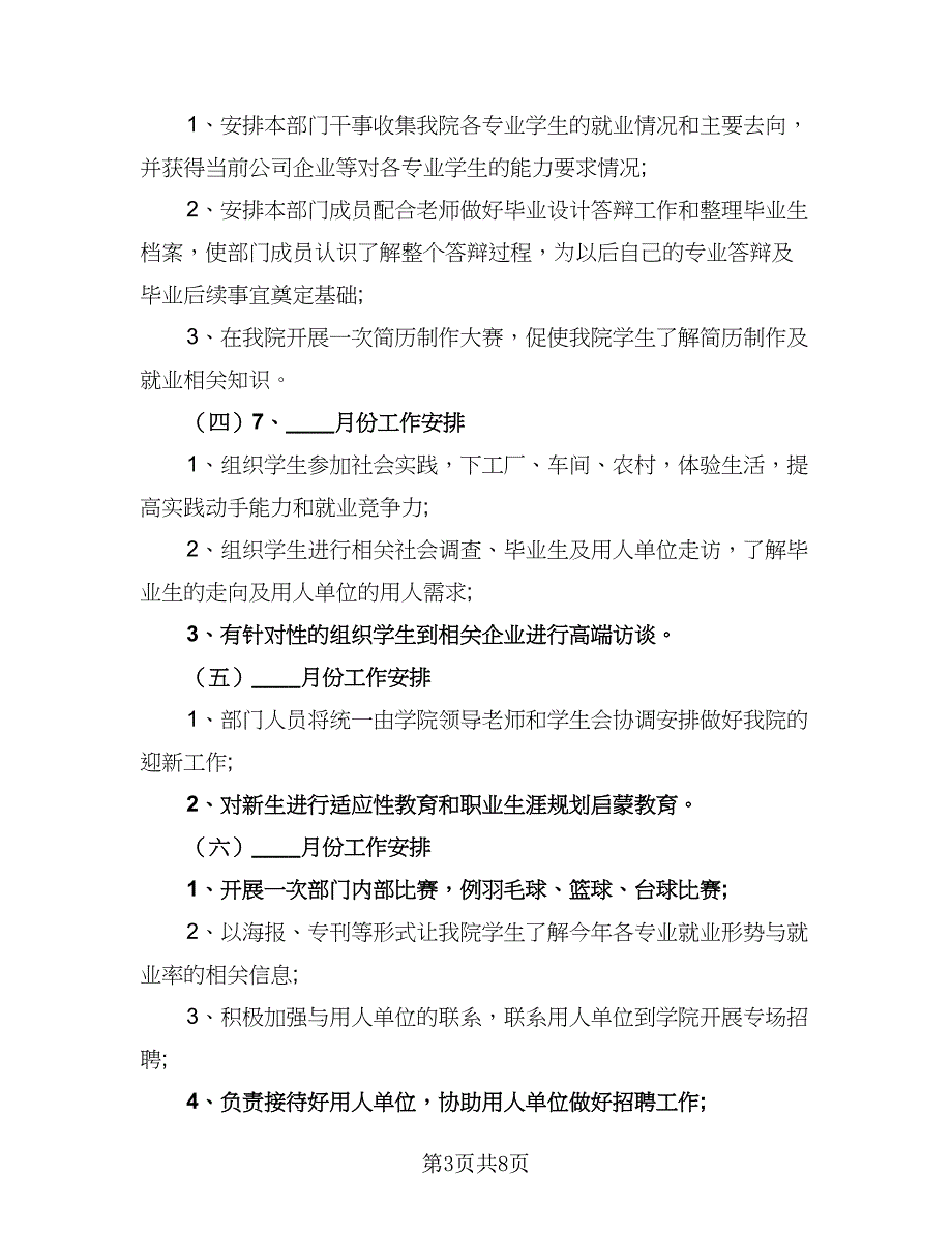 大学生工作计划标准范文（四篇）.doc_第3页