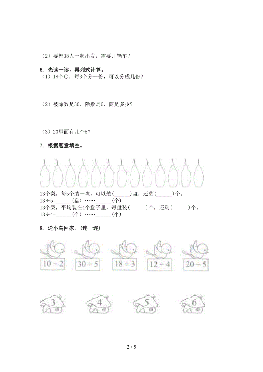 二年级人教版数学下学期乘除法运算专项水平练习题_第2页