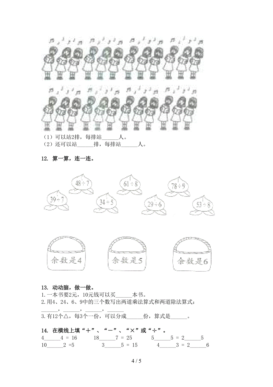 二年级人教版数学下学期乘除法运算专项水平练习题_第4页