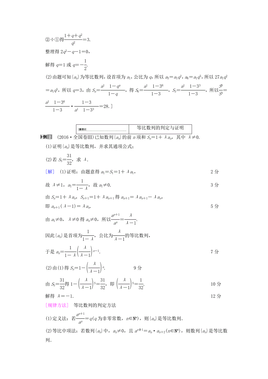 高考数学一轮复习学案训练课件北师大版文科： 第5章 数列 第3节 等比数列及其前n项和学案 文 北师大版_第4页