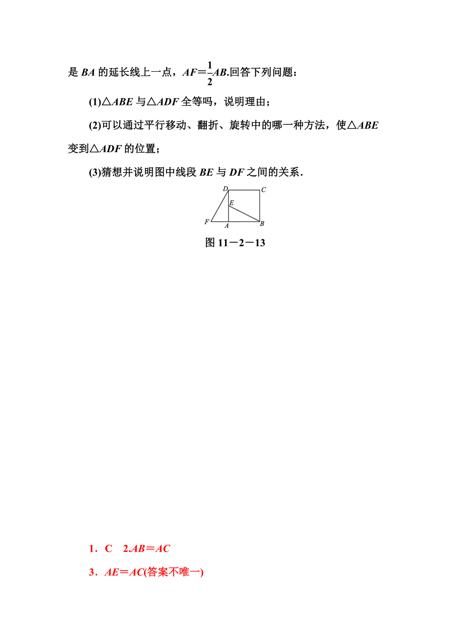 1122 (2)（教育精品）_第3页