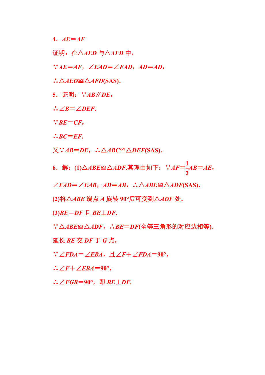 1122 (2)（教育精品）_第4页