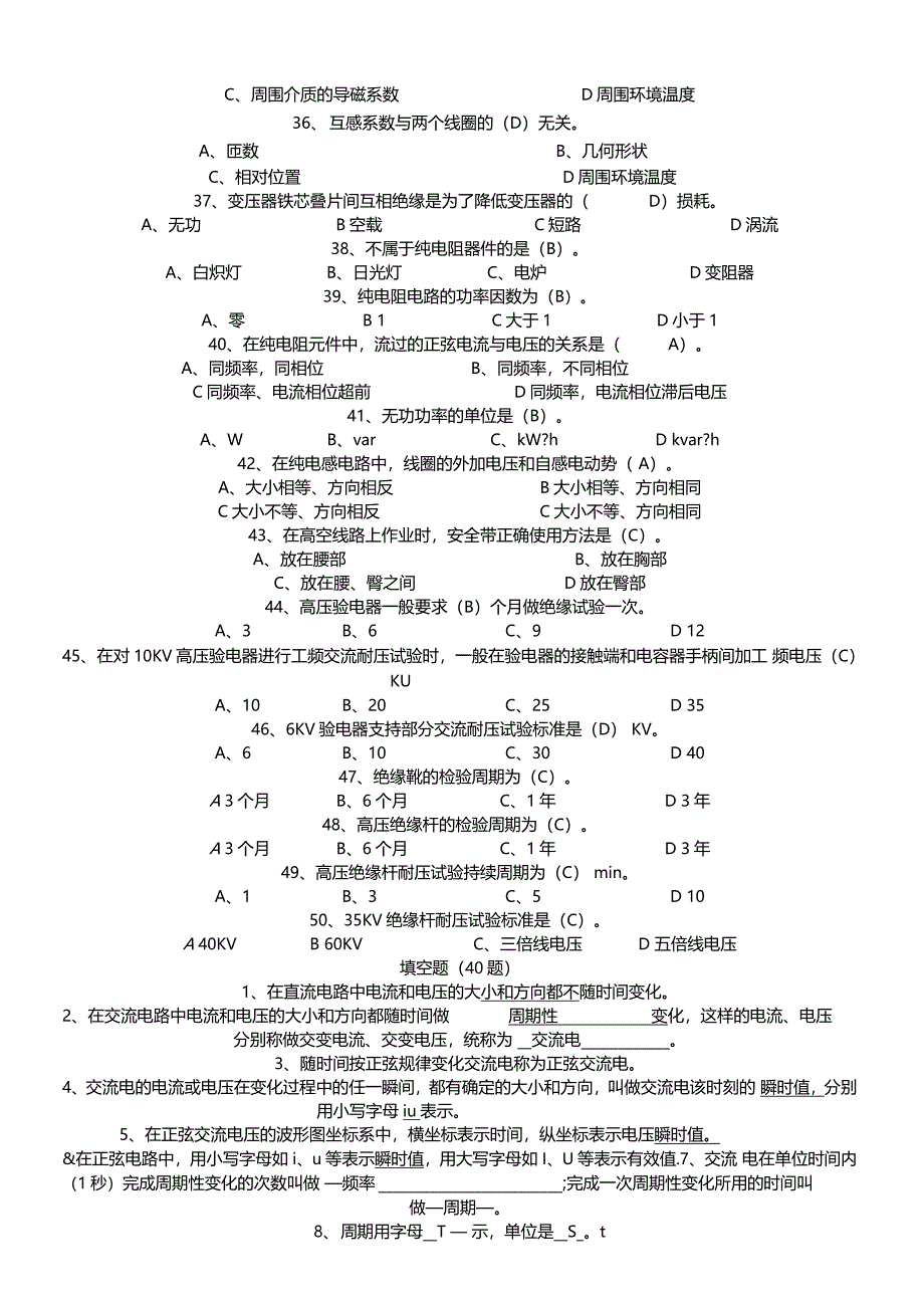 低压电工试题库含参考答案ABCD_第4页