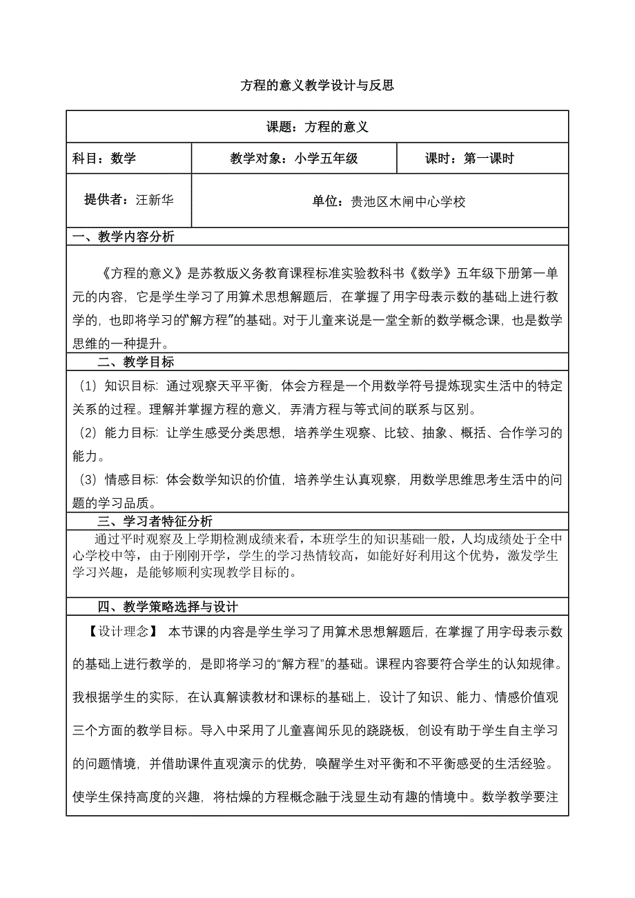 方程教学设计与反思 (2).docx_第1页