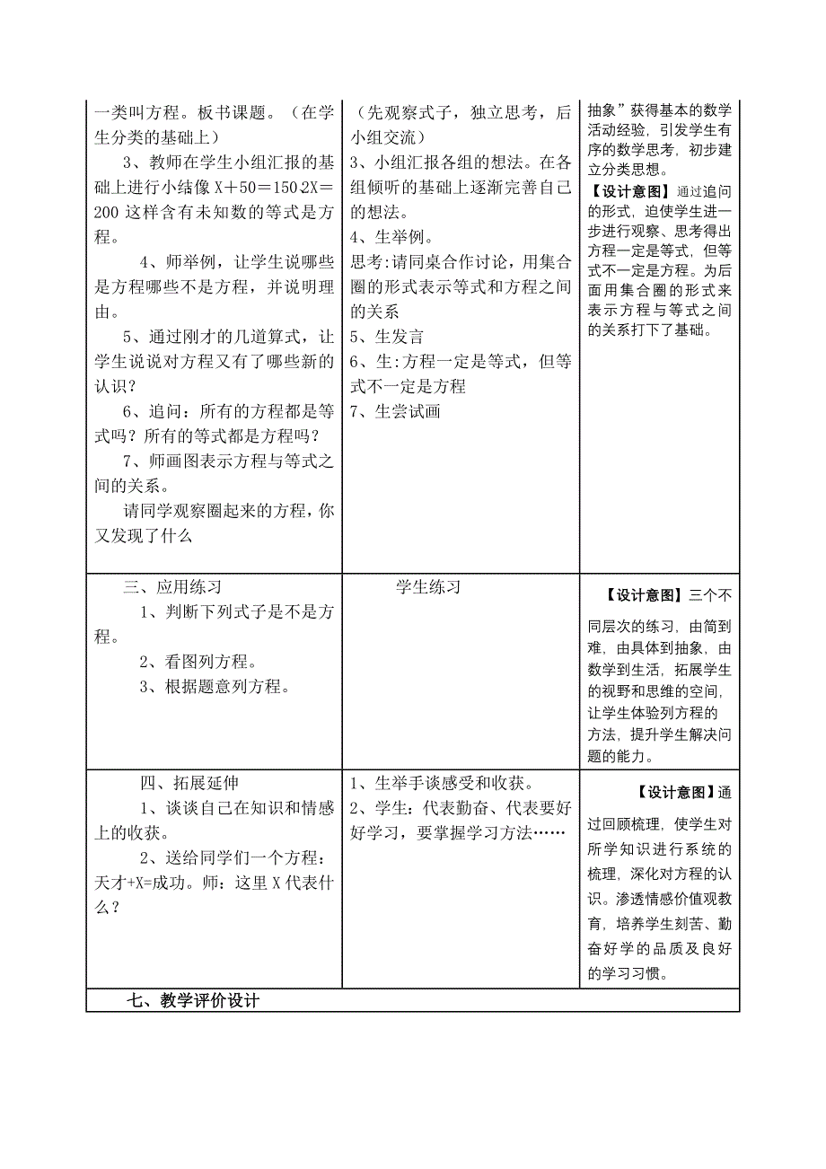 方程教学设计与反思 (2).docx_第3页