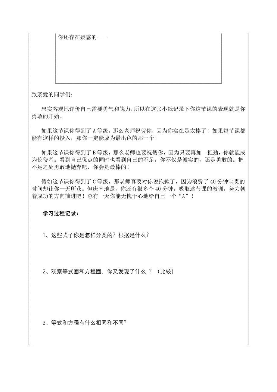 方程教学设计与反思 (2).docx_第5页