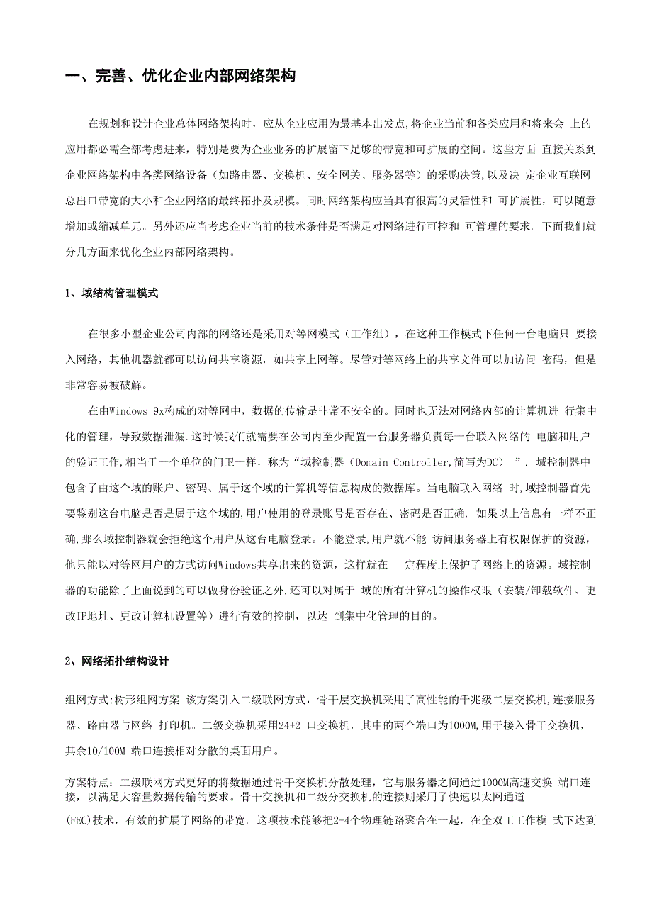 企业网络信息安全整体解决方案_第2页