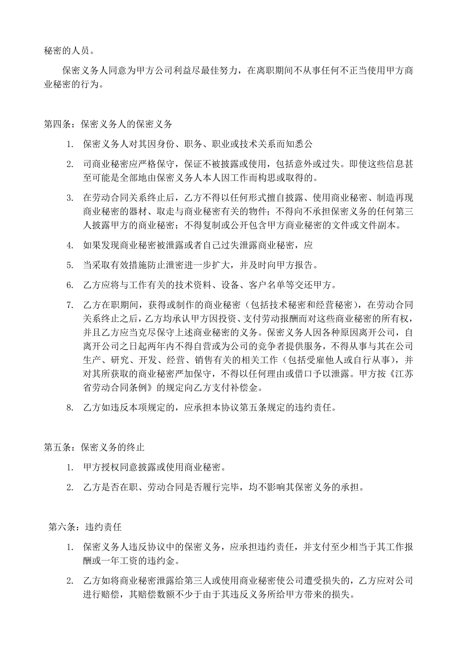 离职人员保密协议（天选打工人）.docx_第2页