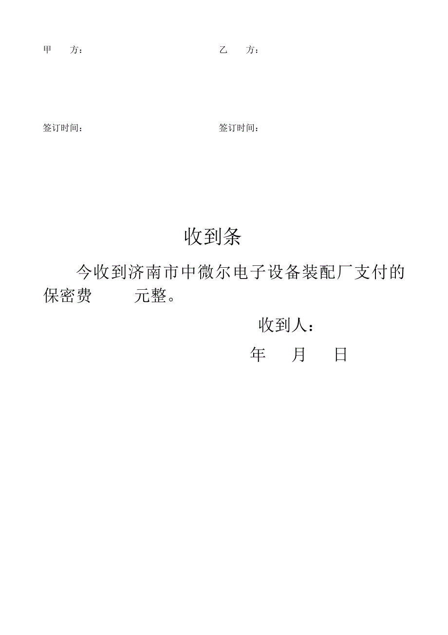 离职人员保密协议（天选打工人）.docx_第4页