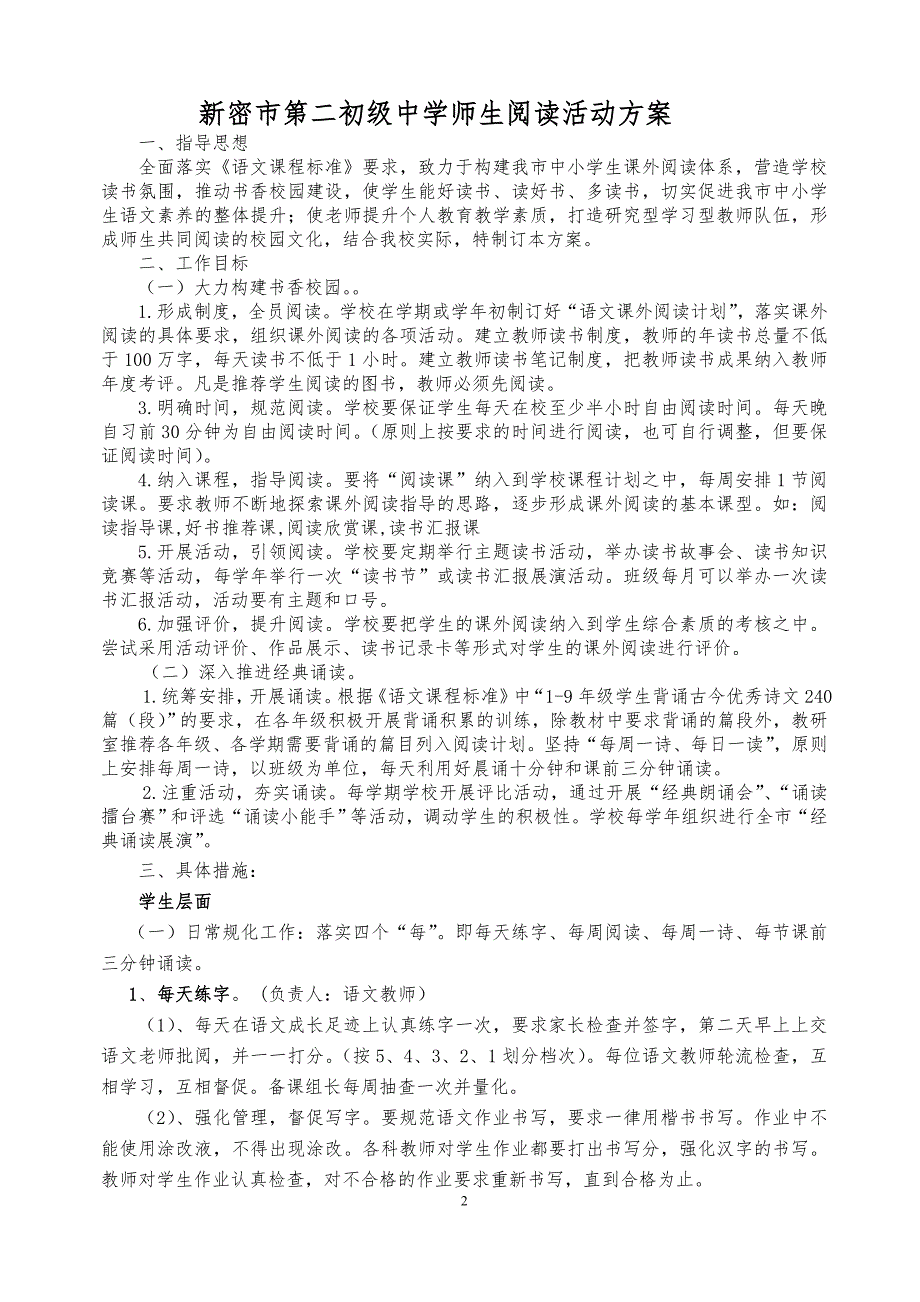 学校师生阅读活动方案.doc_第2页