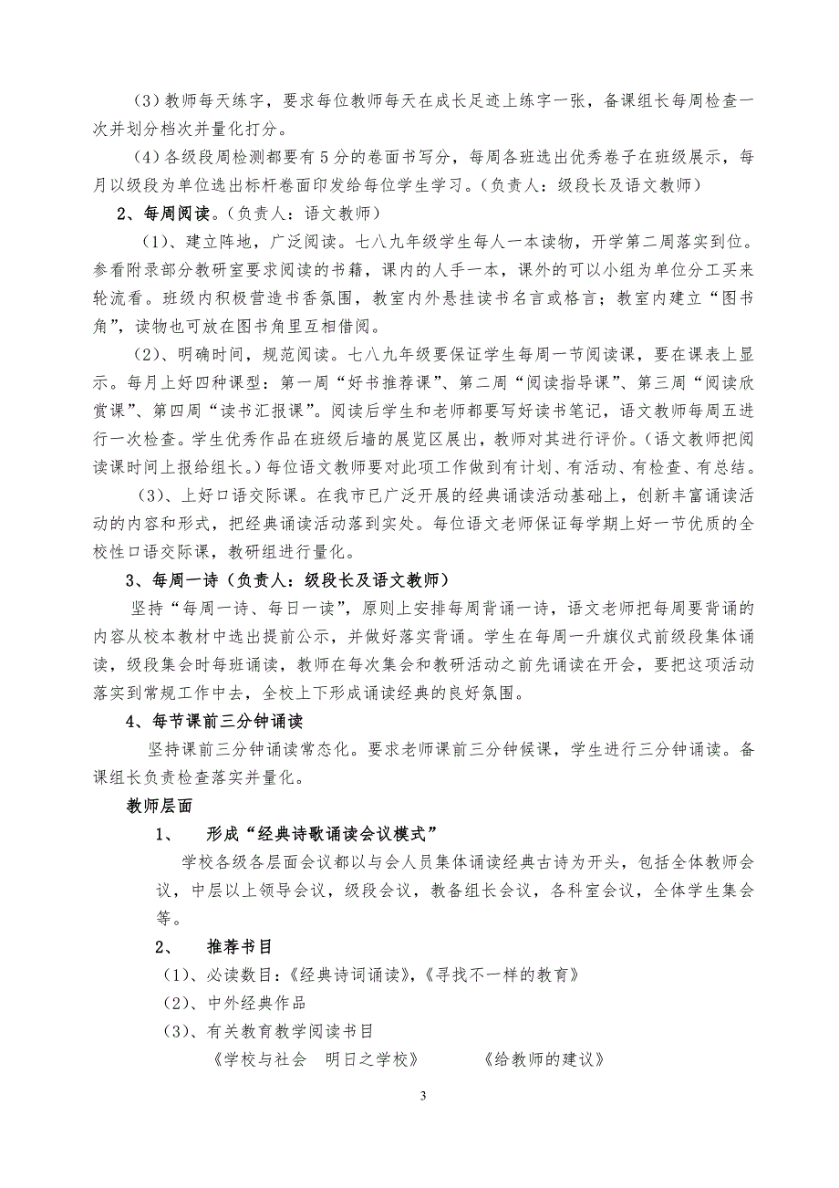 学校师生阅读活动方案.doc_第3页