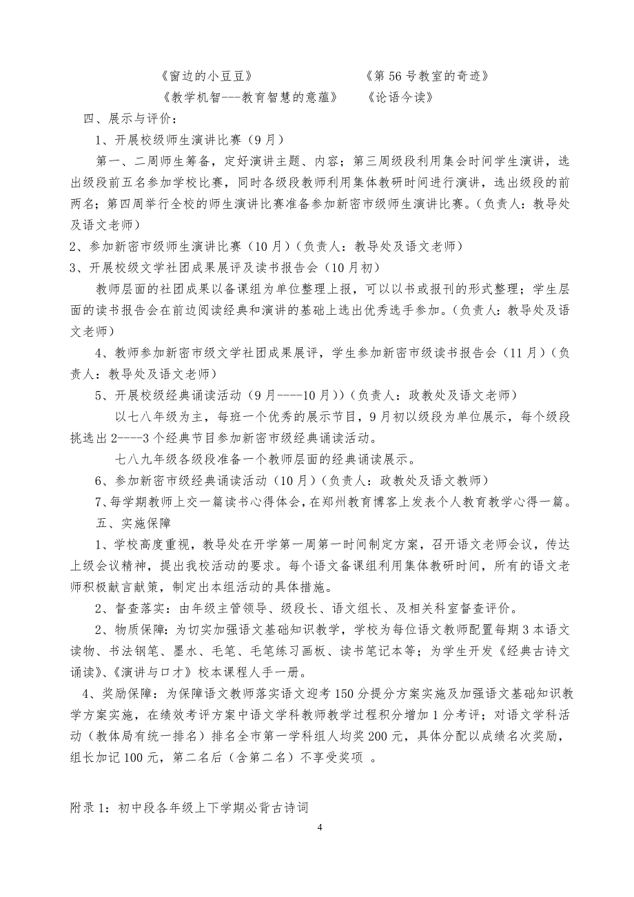 学校师生阅读活动方案.doc_第4页