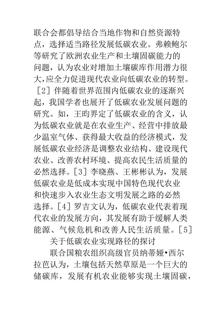 低碳农业经济理论及实现形式.docx_第2页