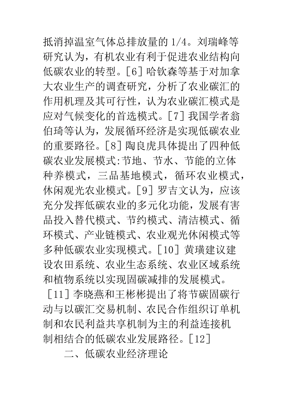 低碳农业经济理论及实现形式.docx_第3页