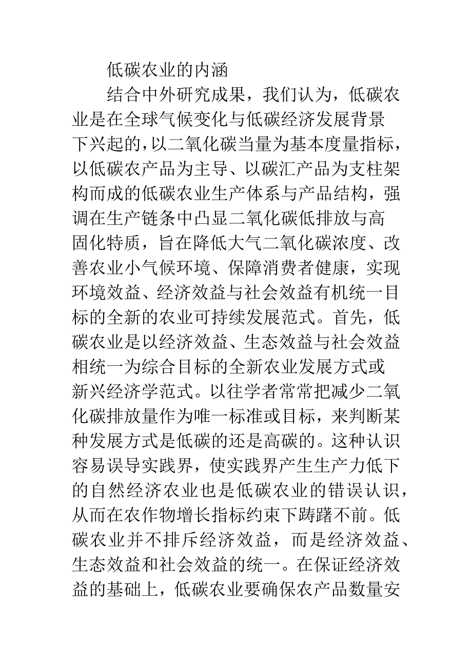 低碳农业经济理论及实现形式.docx_第4页