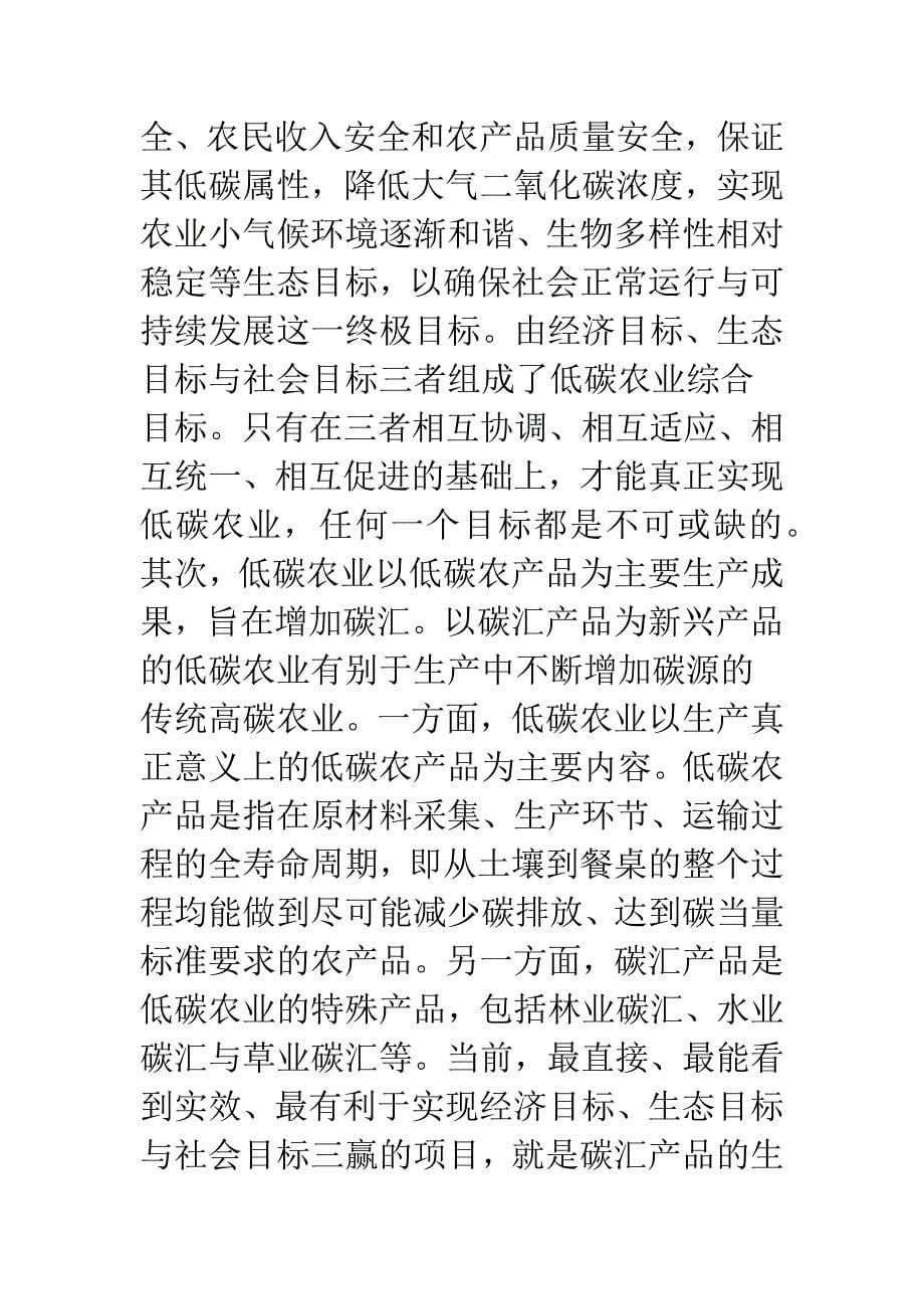 低碳农业经济理论及实现形式.docx_第5页