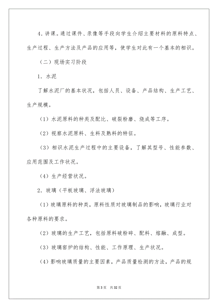 精选工厂实习报告集锦六篇_第3页