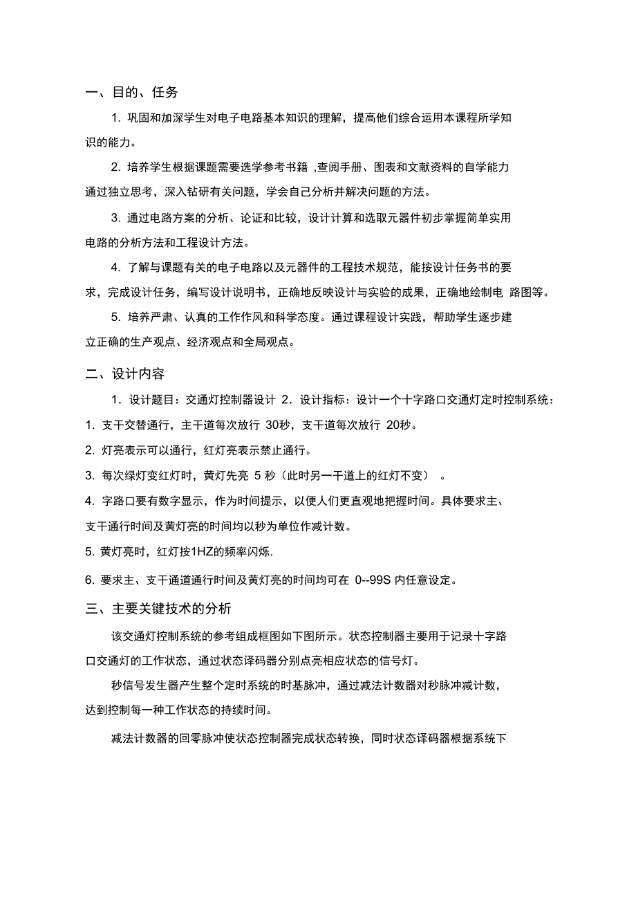 交通灯控制器设计指导书_第2页