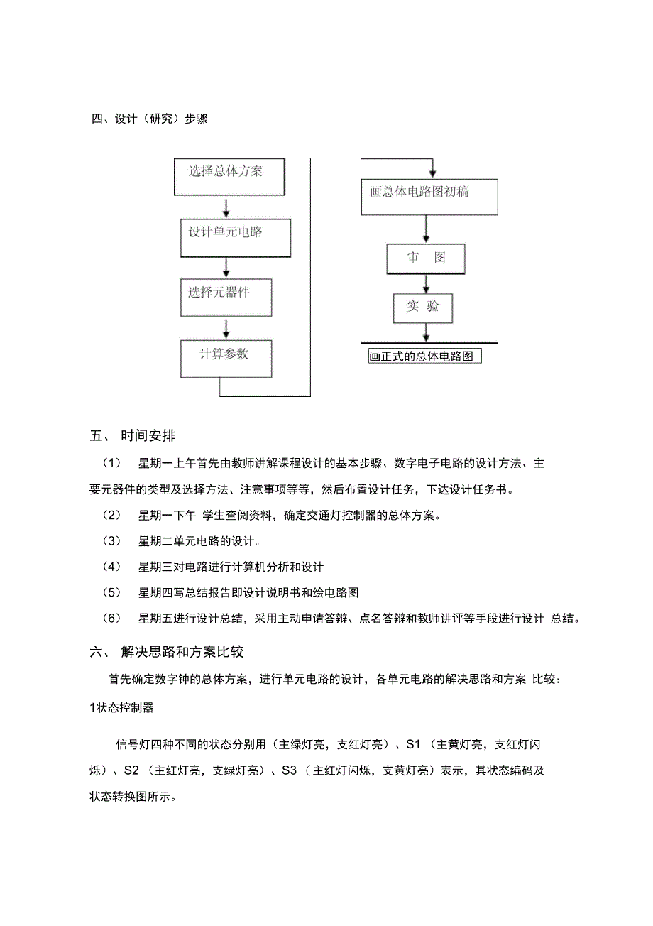 交通灯控制器设计指导书_第4页