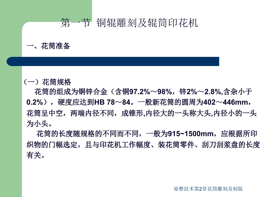 染整技术第2章花筒雕刻及制版课件_第2页