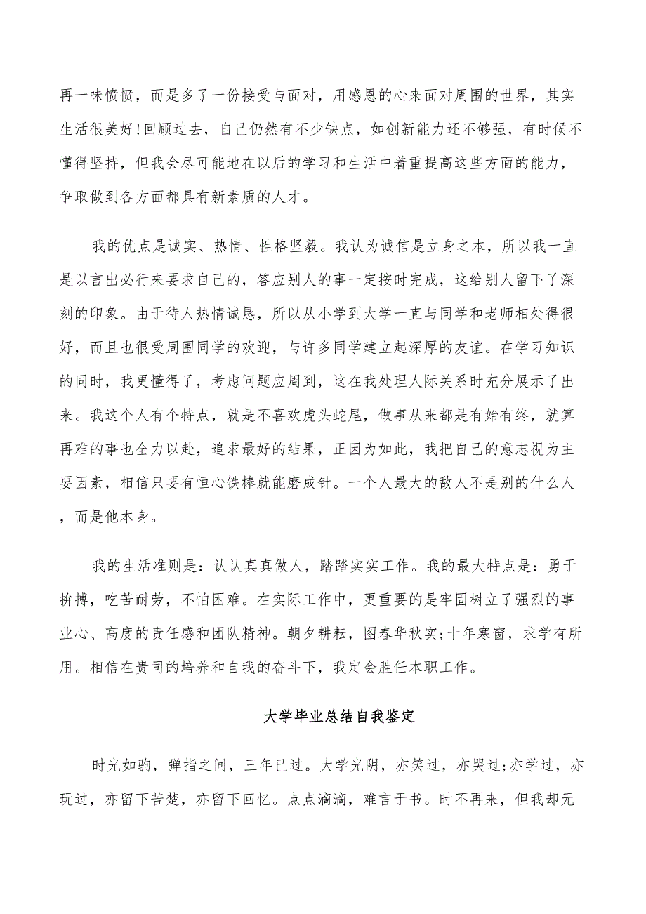 2022年大学毕业总结自我鉴定_第3页