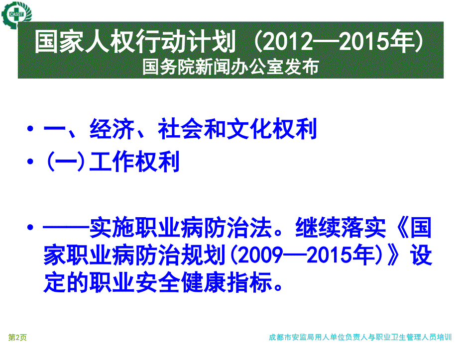 工作场所职业病危害因素检测(0825)PPT课件_第2页