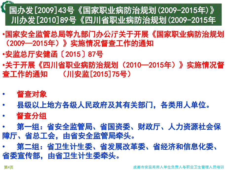 工作场所职业病危害因素检测(0825)PPT课件_第4页