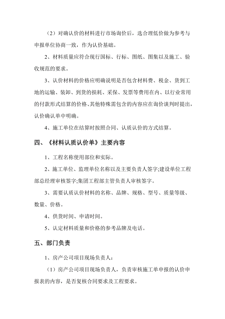 建设项目材料设备认质认价管理制度_第2页