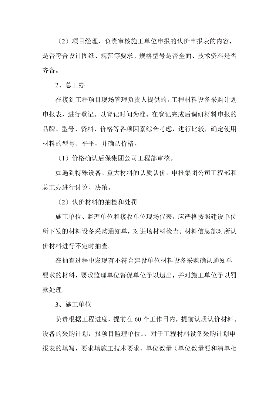 建设项目材料设备认质认价管理制度_第3页