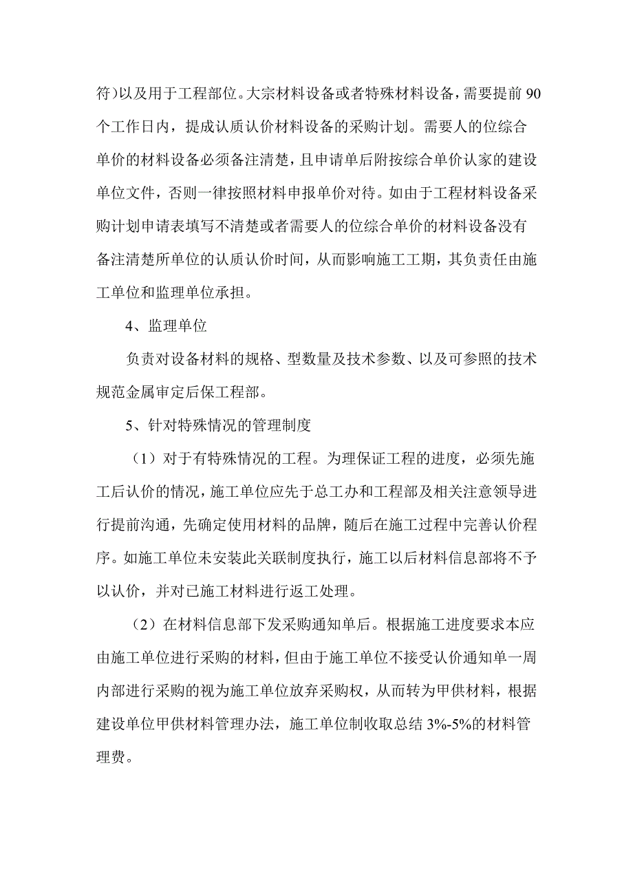 建设项目材料设备认质认价管理制度_第4页