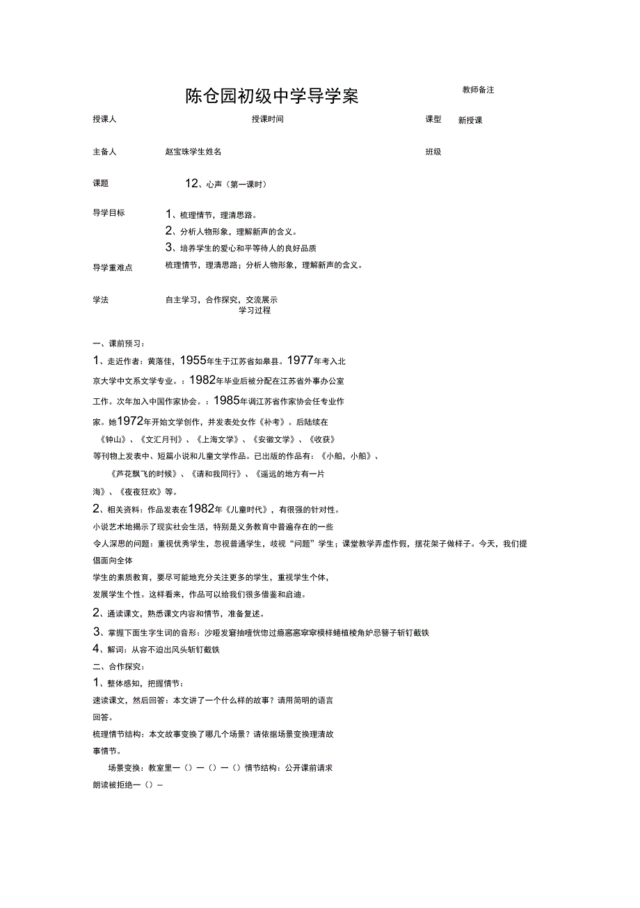 陈仓园初级中学导学案《心声》_第1页