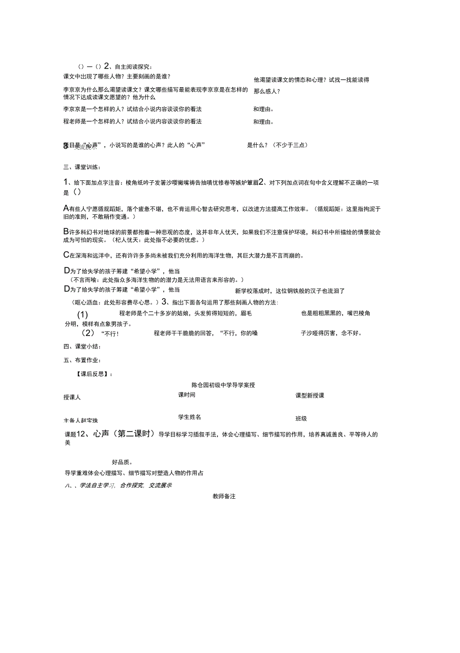 陈仓园初级中学导学案《心声》_第2页