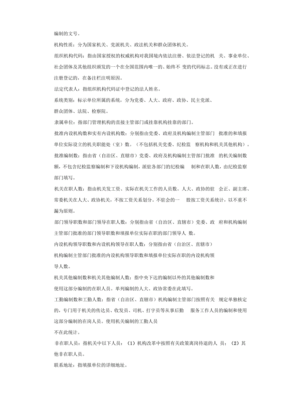 机构编制实名制管理系统用户手册机关事业单位_第4页