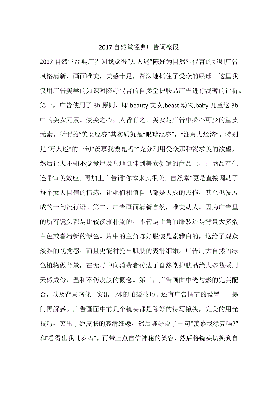 自然堂经典广告词整段_第1页